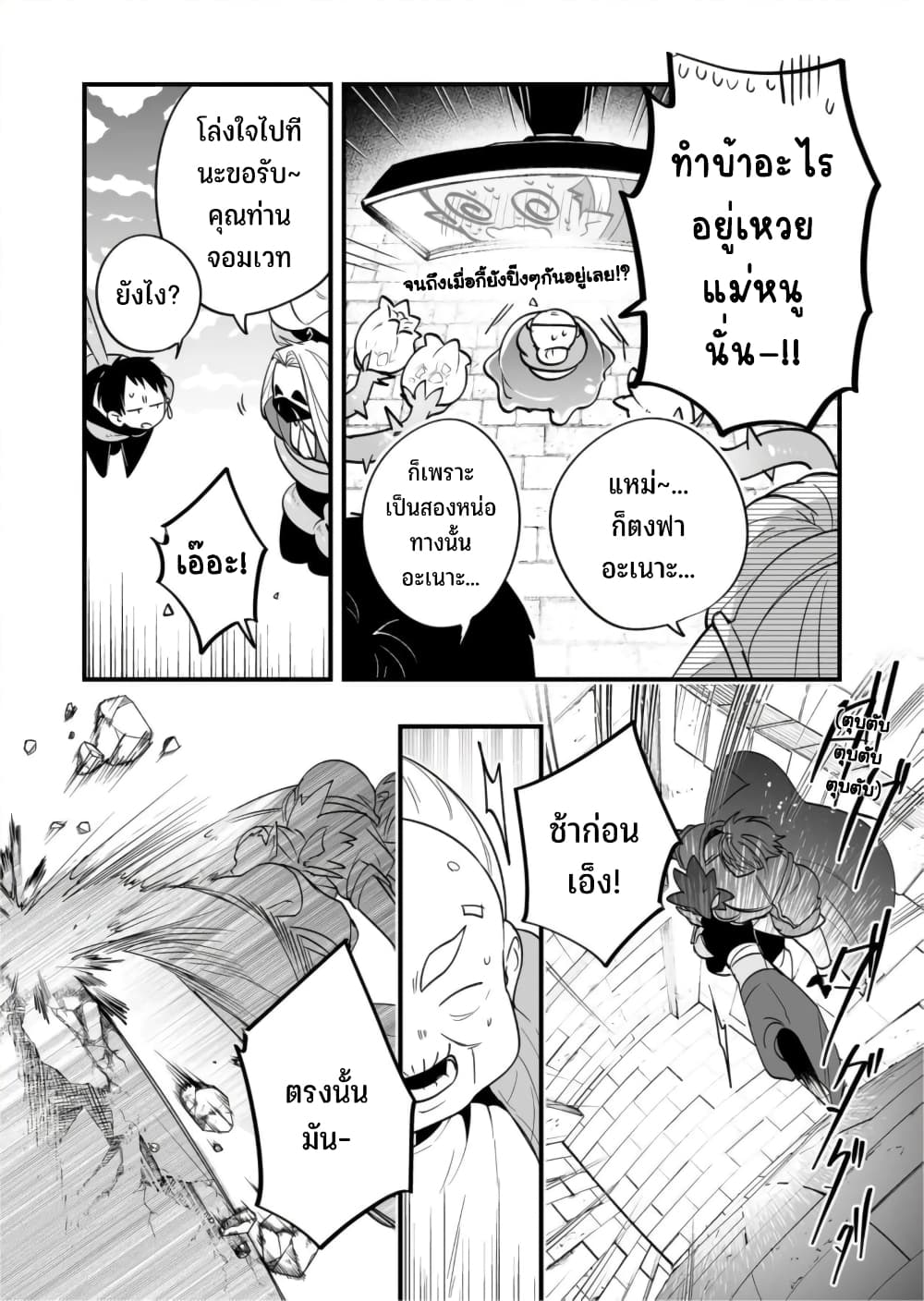 Saikyou Yuusha PARTY ha Ai ga Shiritai page 9