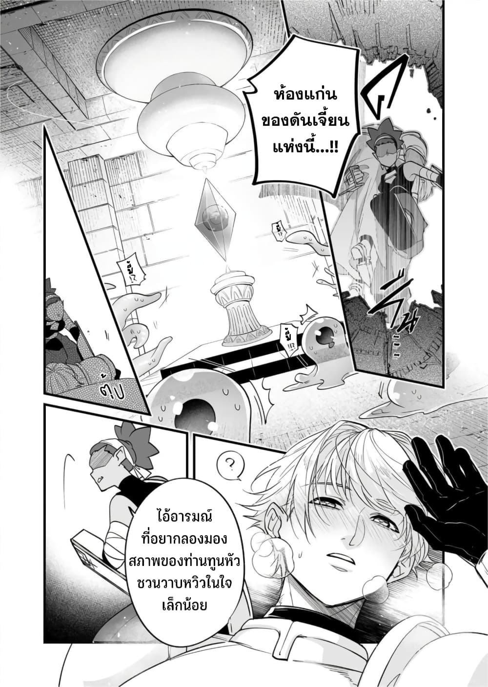 Saikyou Yuusha PARTY ha Ai ga Shiritai page 10