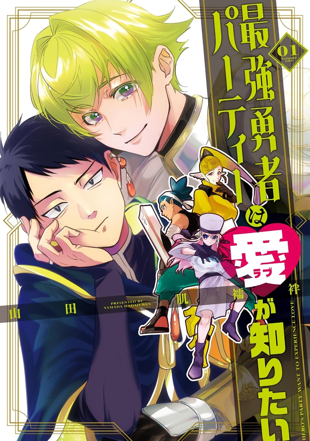 Saikyou Yuusha PARTY ha Ai ga Shiritai page 2