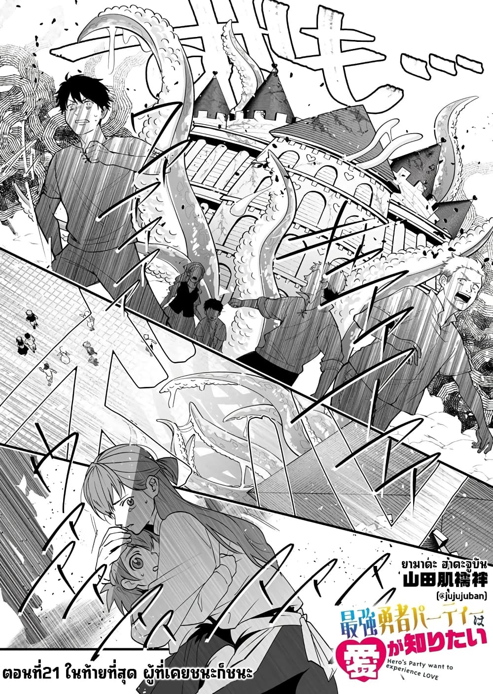 Saikyou Yuusha PARTY ha Ai ga Shiritai page 3