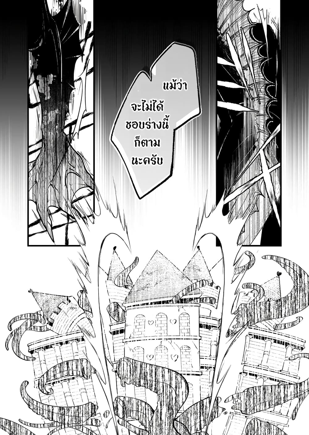 Saikyou Yuusha PARTY ha Ai ga Shiritai page 6
