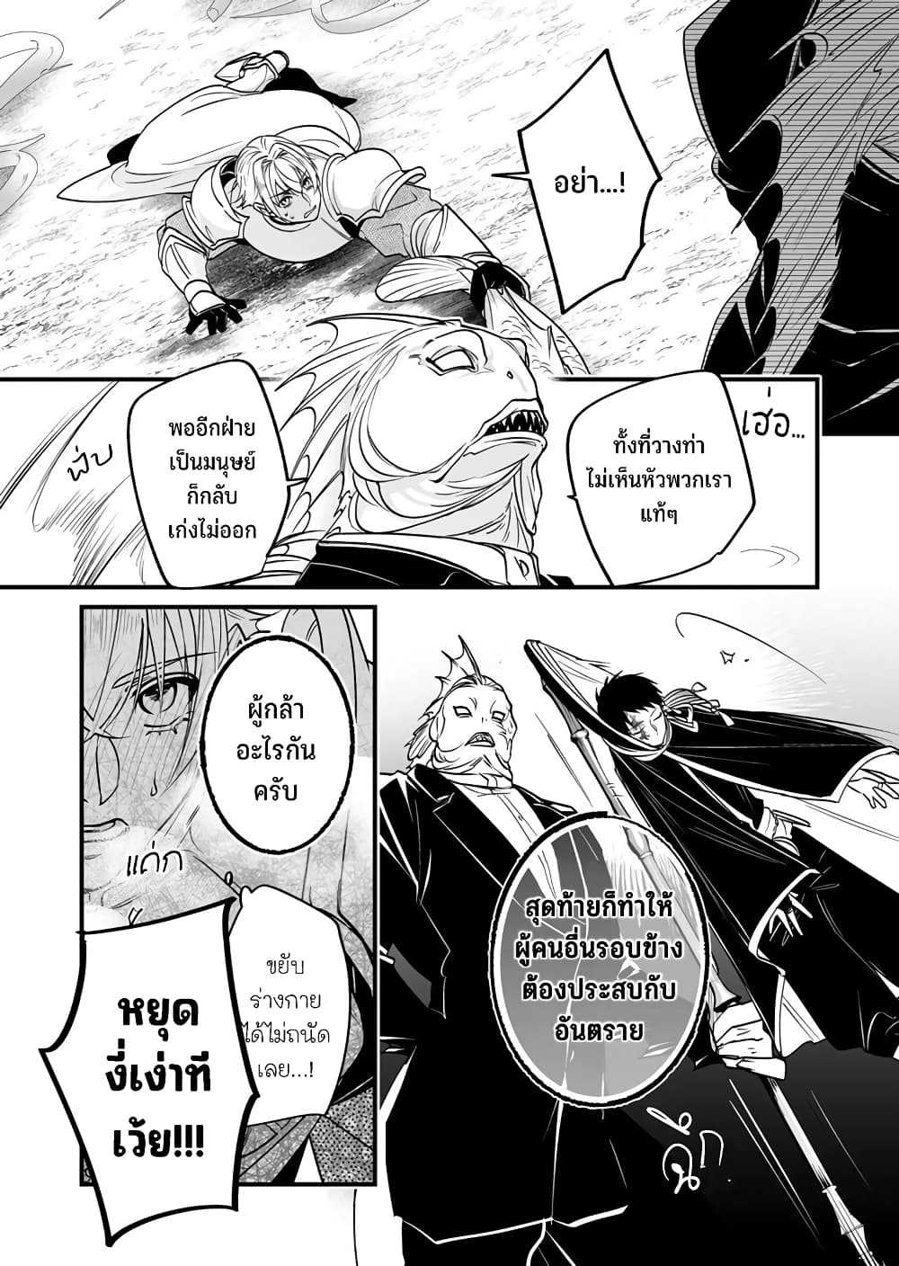Saikyou Yuusha PARTY ha Ai ga Shiritai page 10