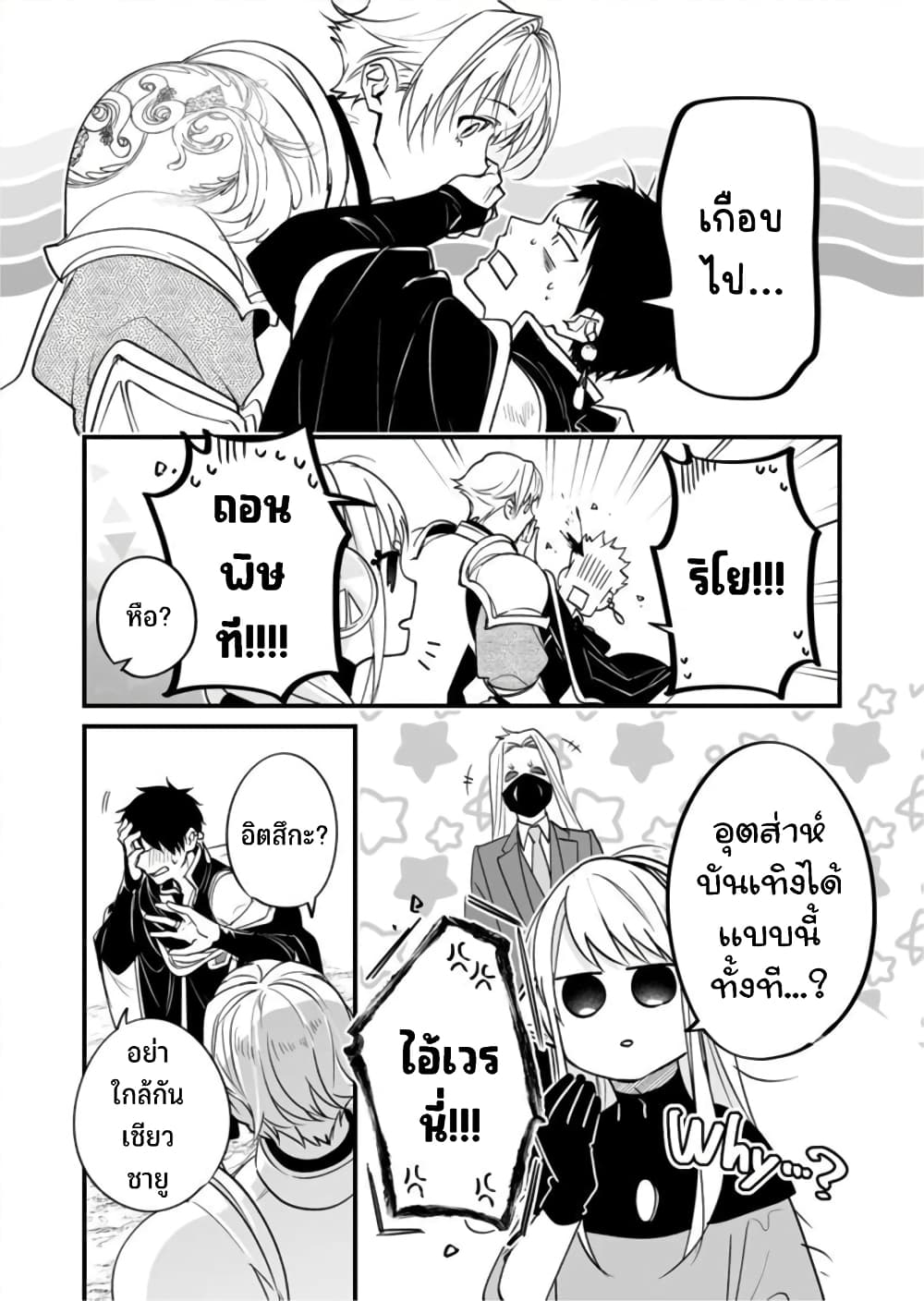 Saikyou Yuusha PARTY ha Ai ga Shiritai page 3