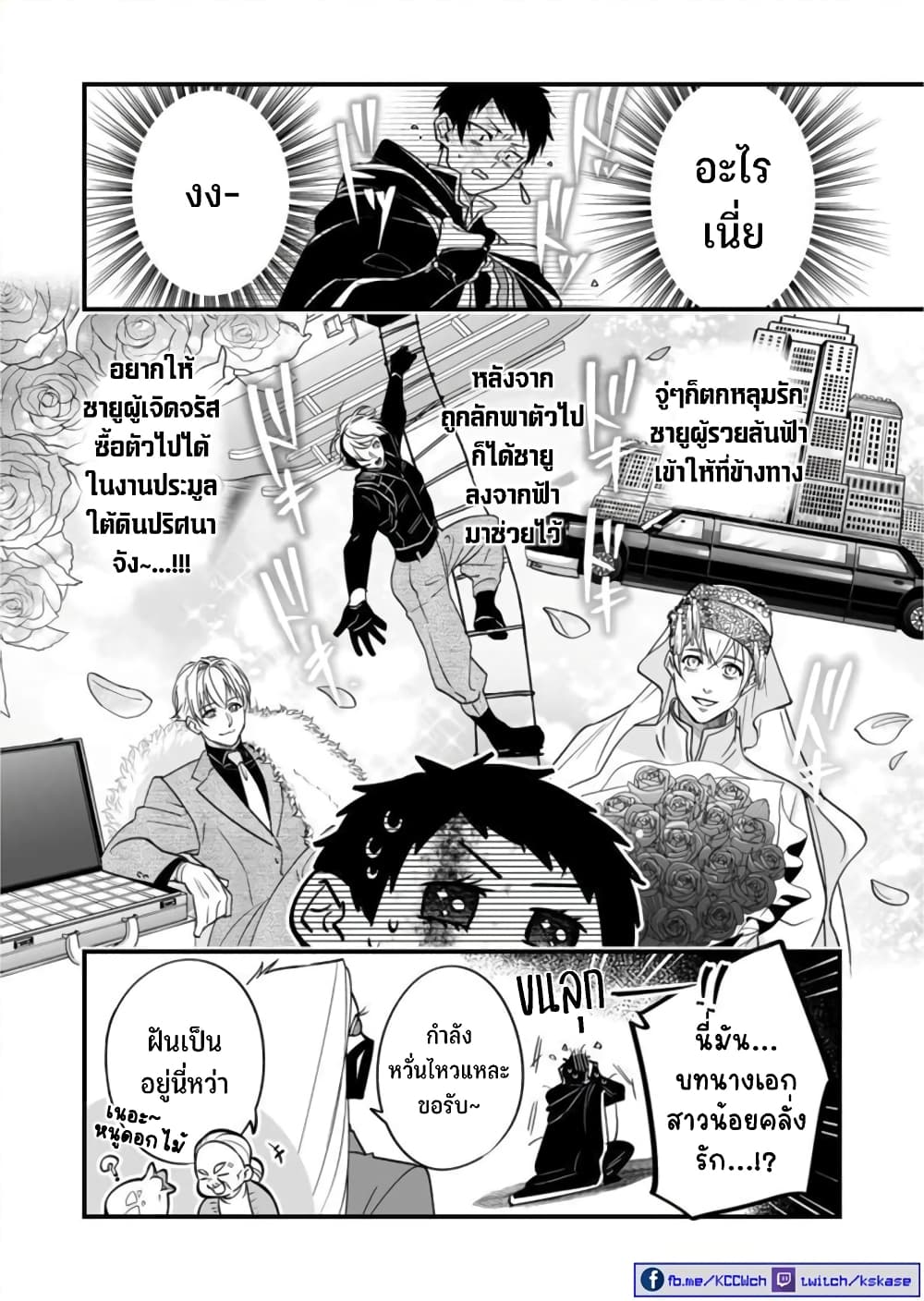Saikyou Yuusha PARTY ha Ai ga Shiritai page 4