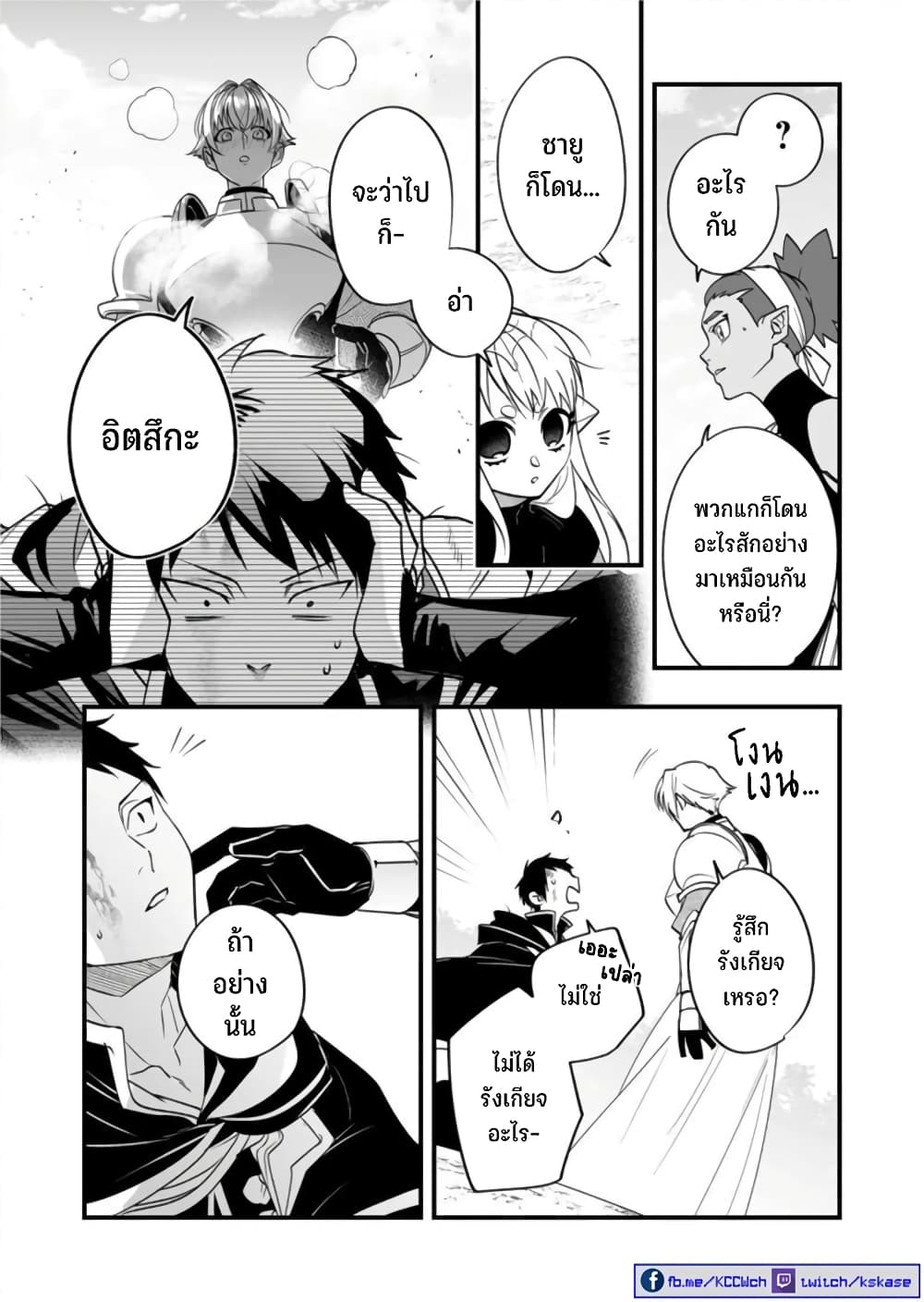 Saikyou Yuusha PARTY ha Ai ga Shiritai page 5