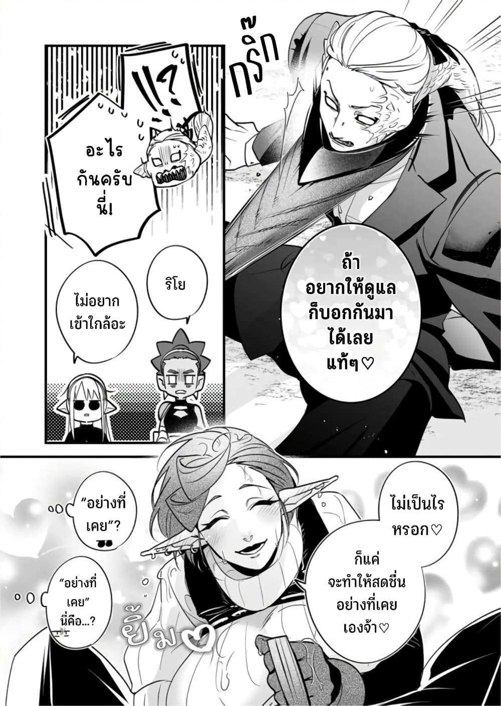 Saikyou Yuusha PARTY ha Ai ga Shiritai page 10