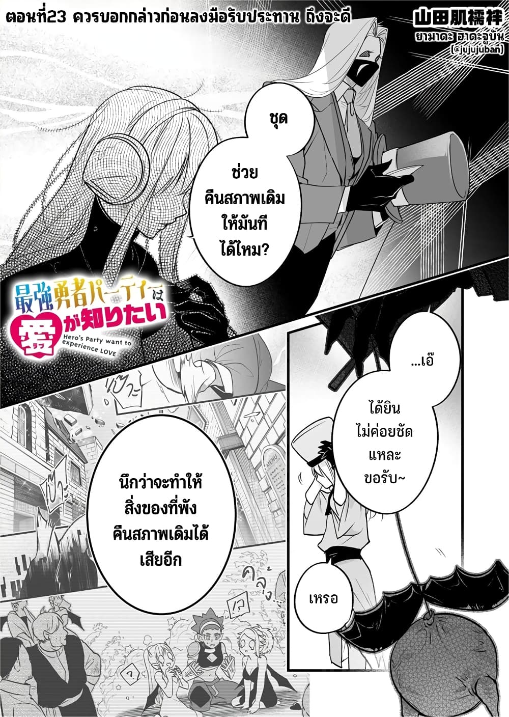 Saikyou Yuusha PARTY ha Ai ga Shiritai page 2