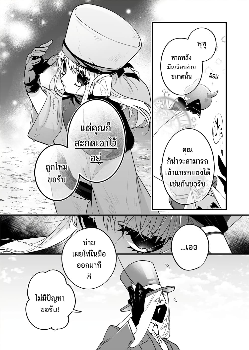 Saikyou Yuusha PARTY ha Ai ga Shiritai page 3