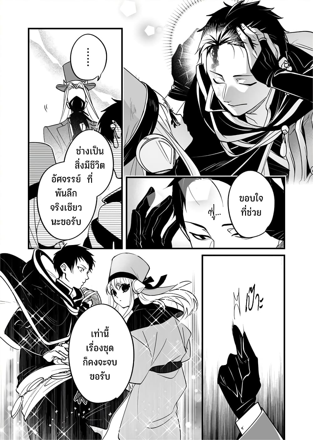 Saikyou Yuusha PARTY ha Ai ga Shiritai page 5