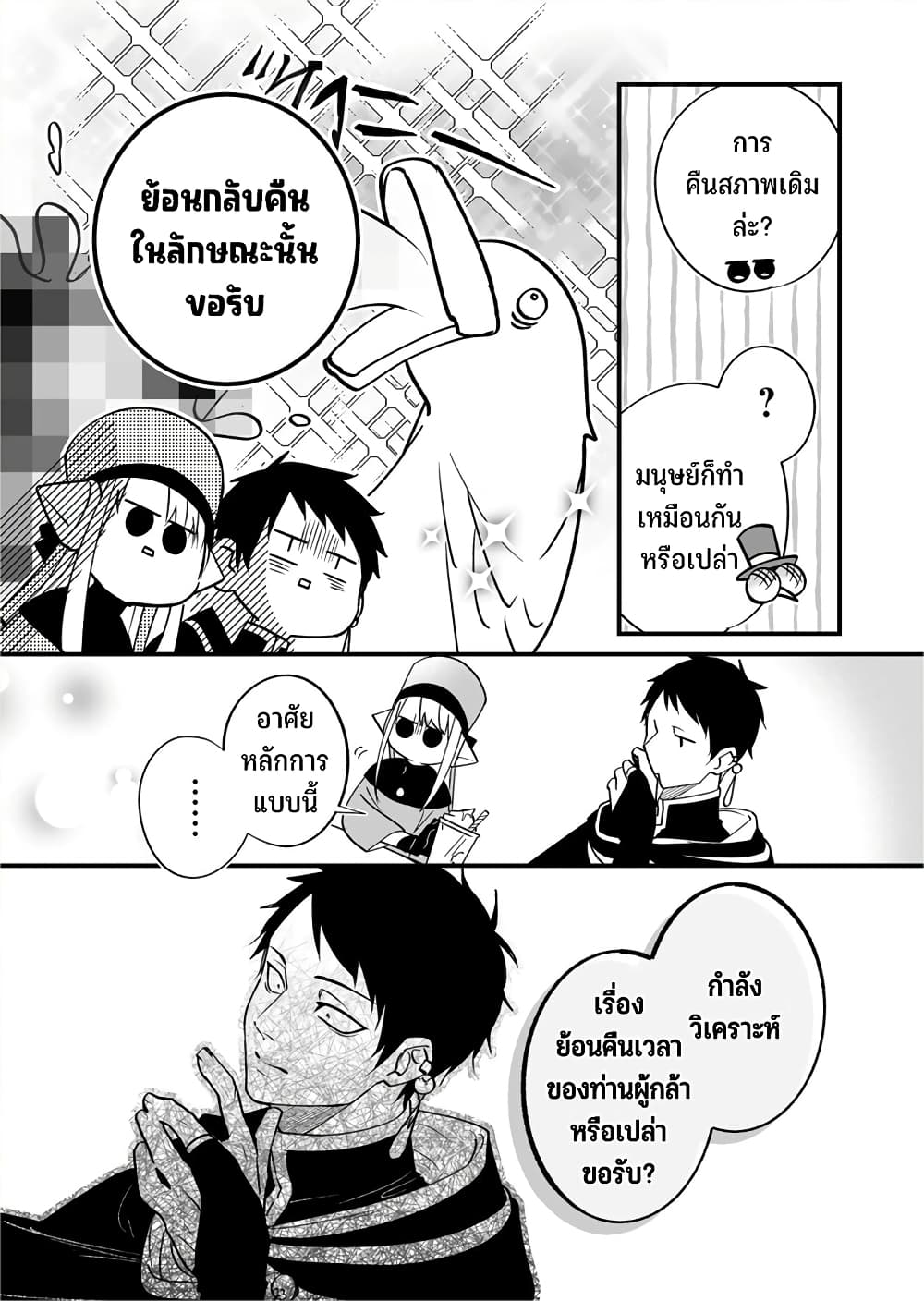 Saikyou Yuusha PARTY ha Ai ga Shiritai page 9