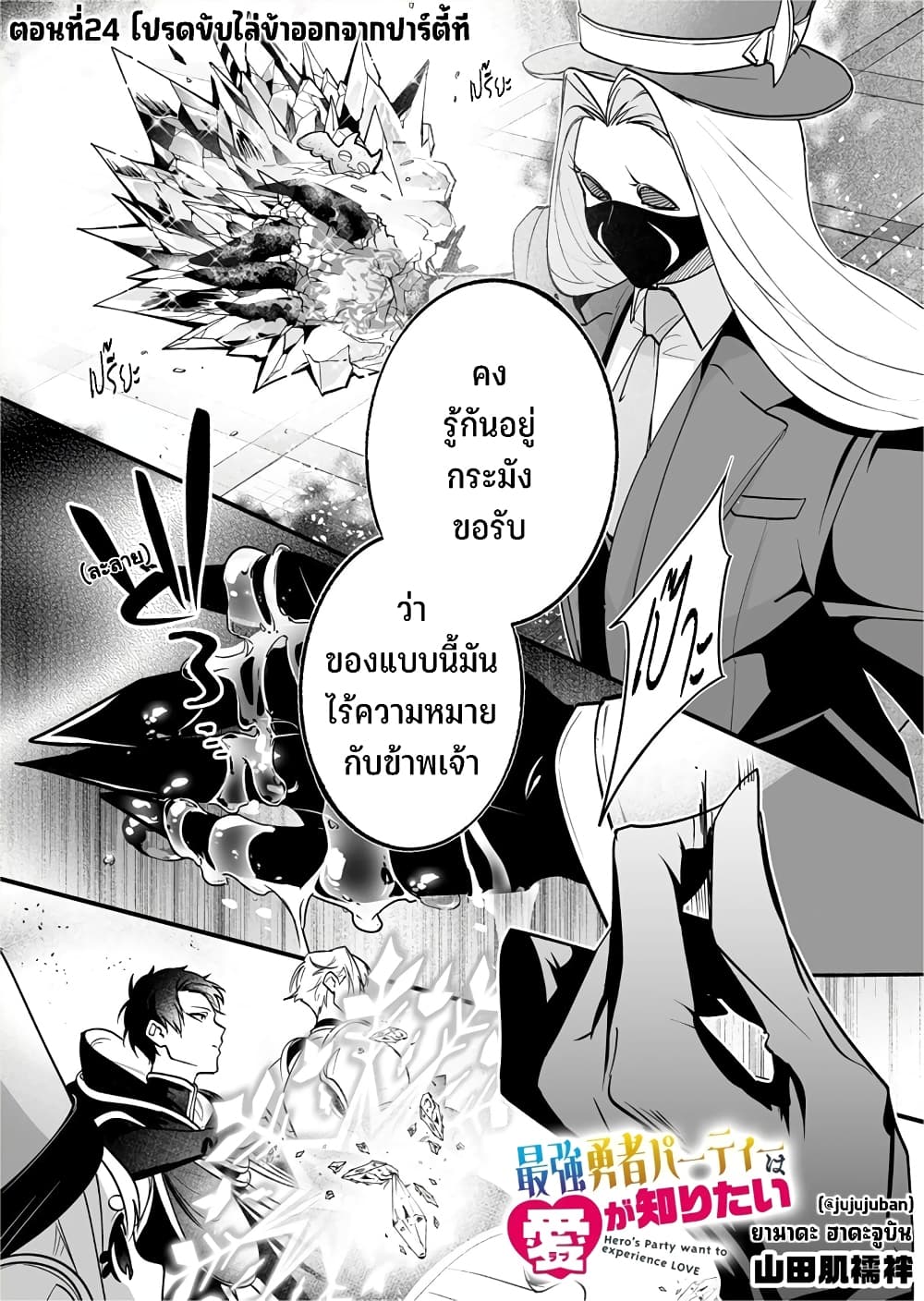 Saikyou Yuusha PARTY ha Ai ga Shiritai page 2