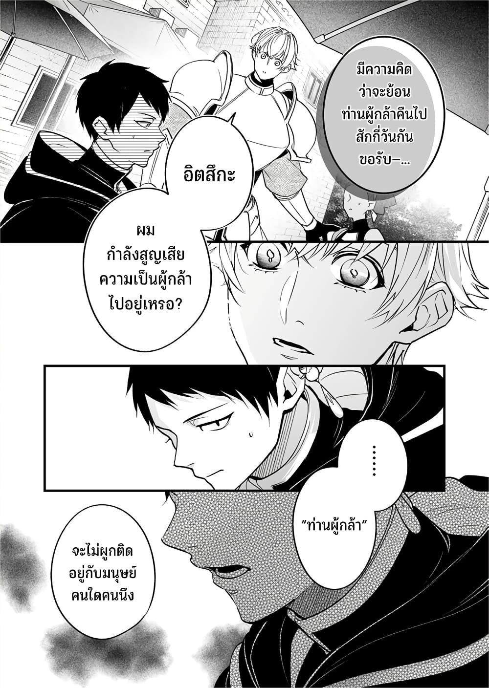 Saikyou Yuusha PARTY ha Ai ga Shiritai page 5