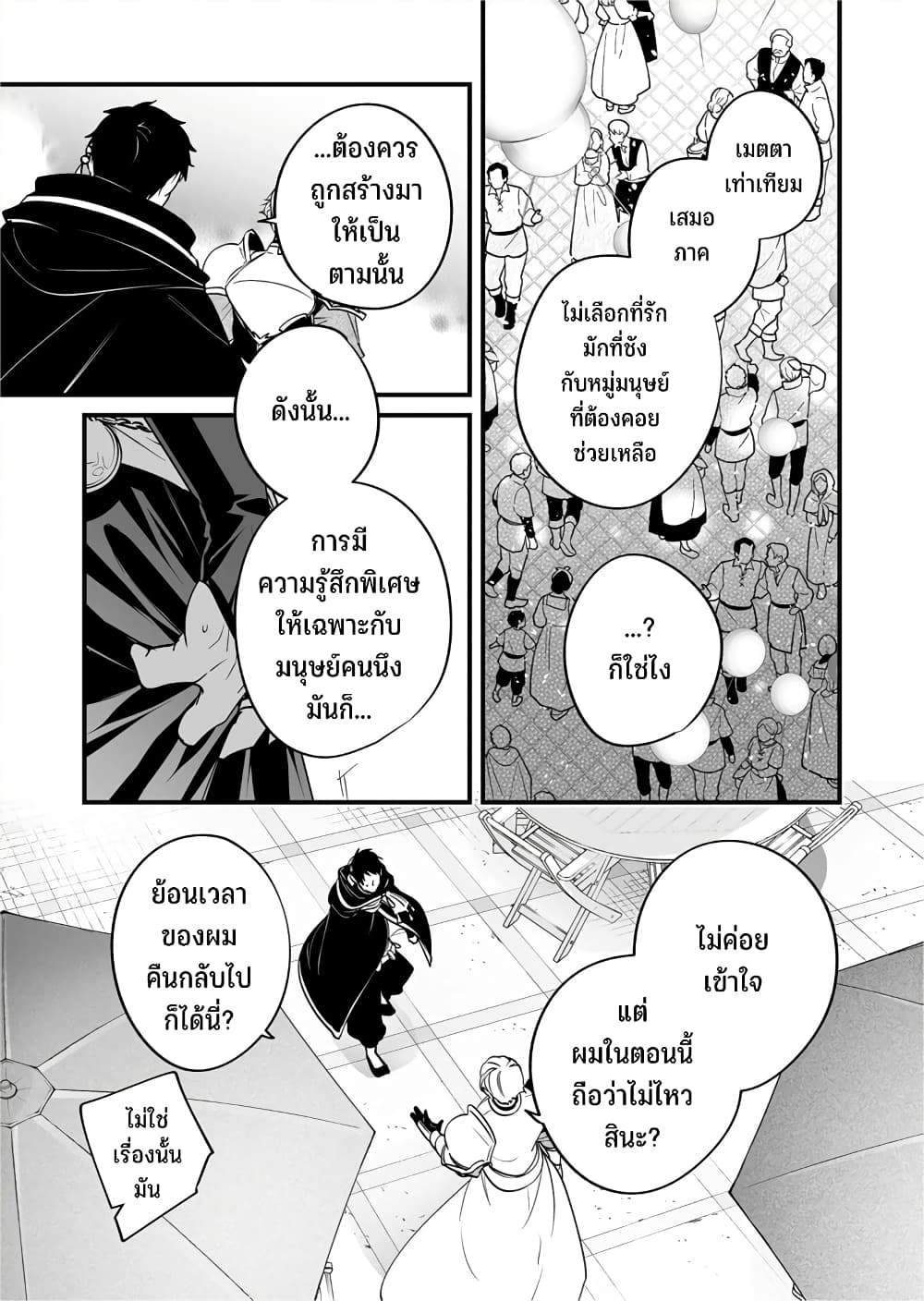 Saikyou Yuusha PARTY ha Ai ga Shiritai page 6