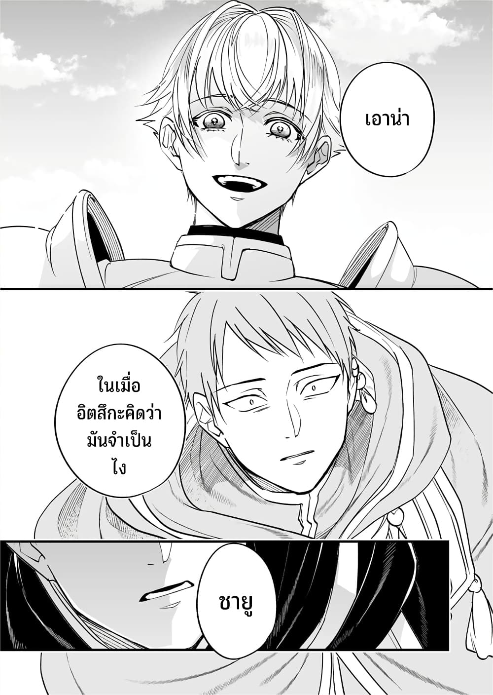Saikyou Yuusha PARTY ha Ai ga Shiritai page 7