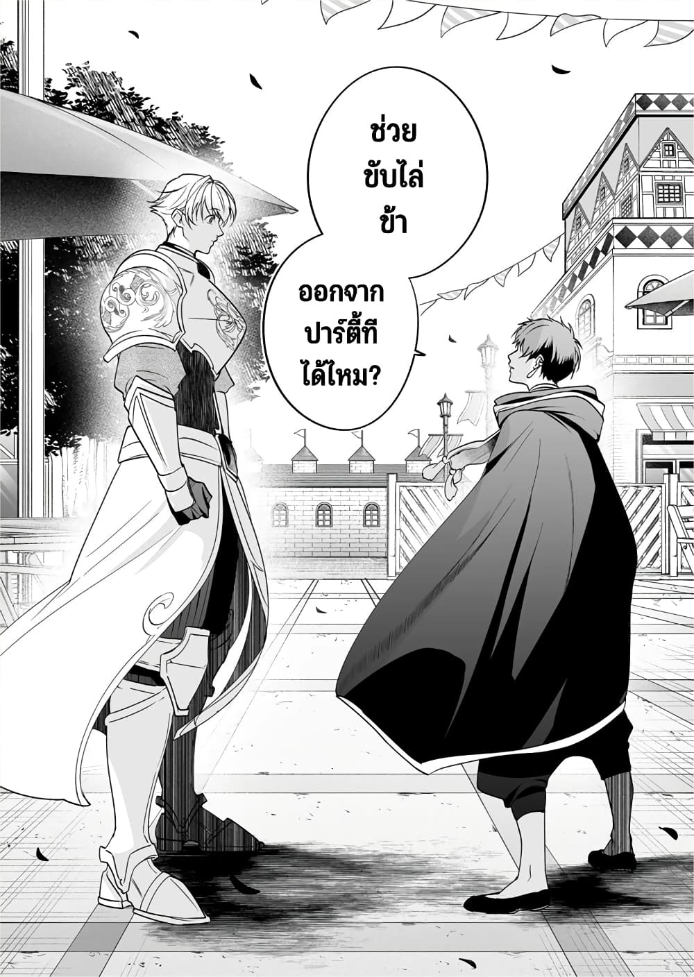 Saikyou Yuusha PARTY ha Ai ga Shiritai page 8