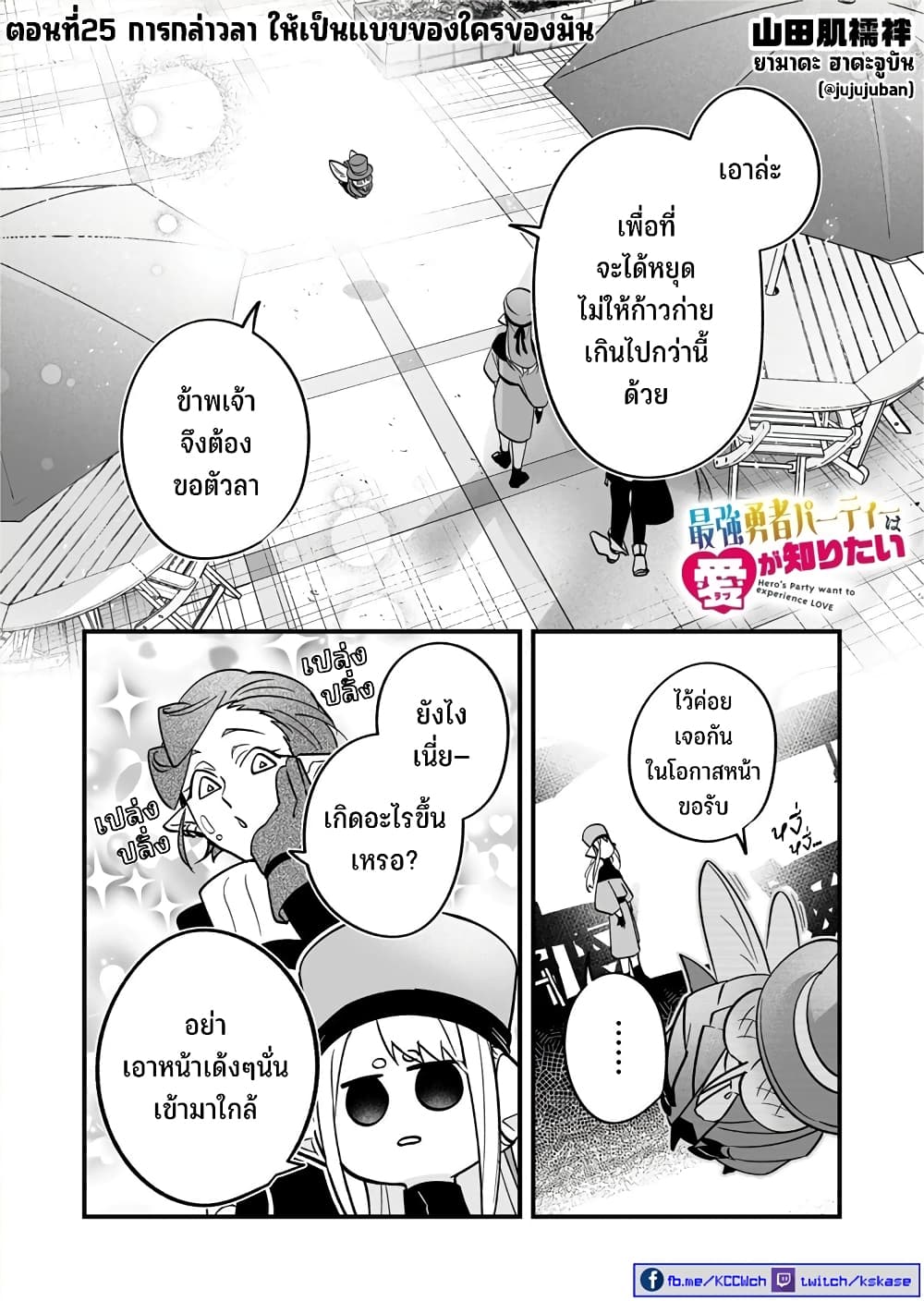 Saikyou Yuusha PARTY ha Ai ga Shiritai page 2