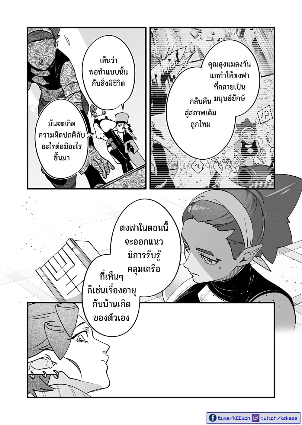 Saikyou Yuusha PARTY ha Ai ga Shiritai page 3