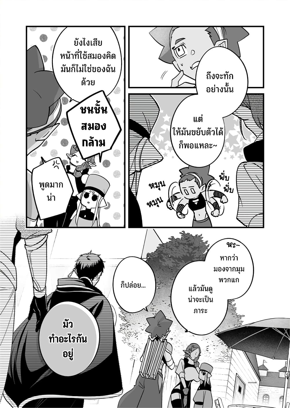Saikyou Yuusha PARTY ha Ai ga Shiritai page 5