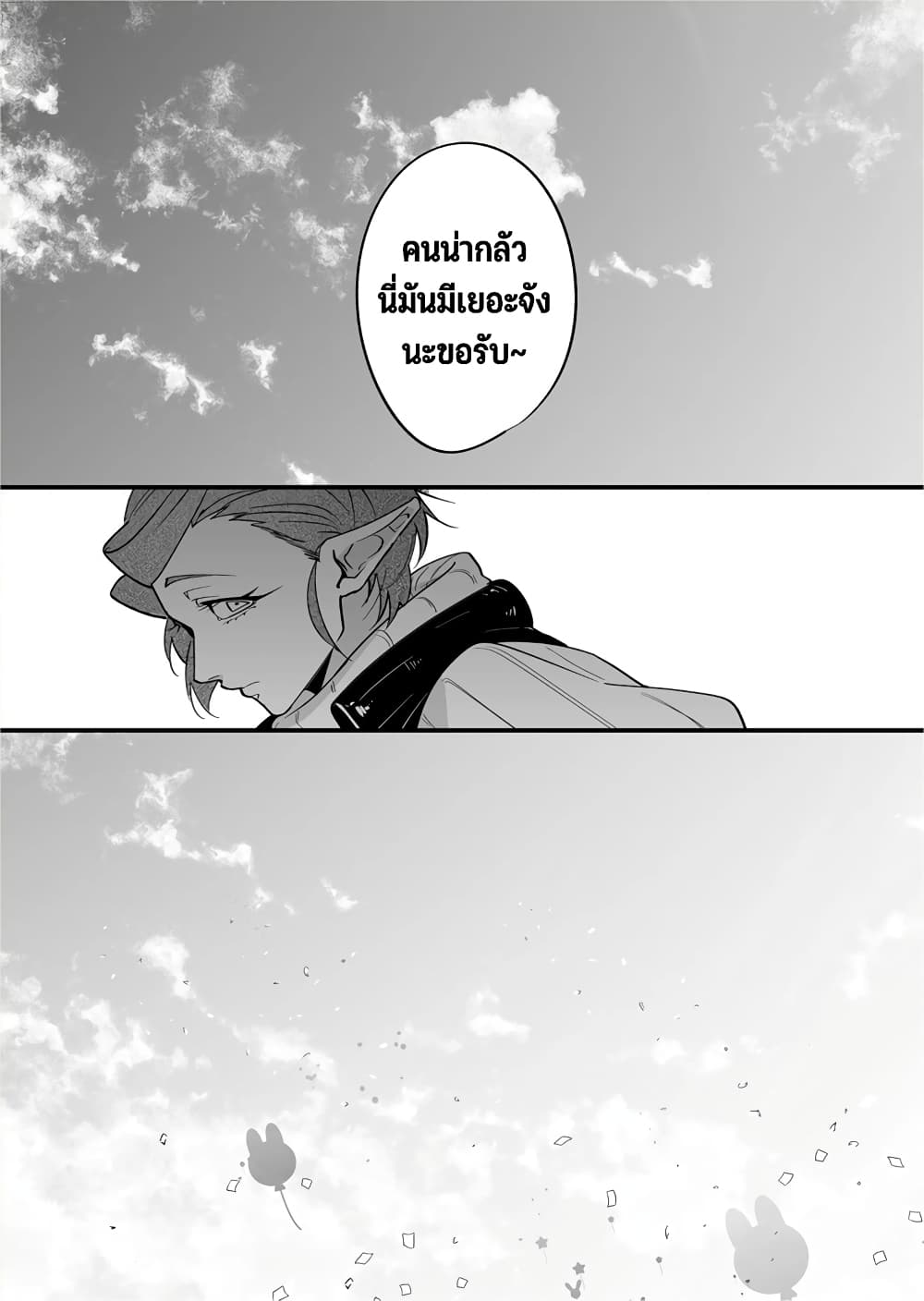 Saikyou Yuusha PARTY ha Ai ga Shiritai page 9