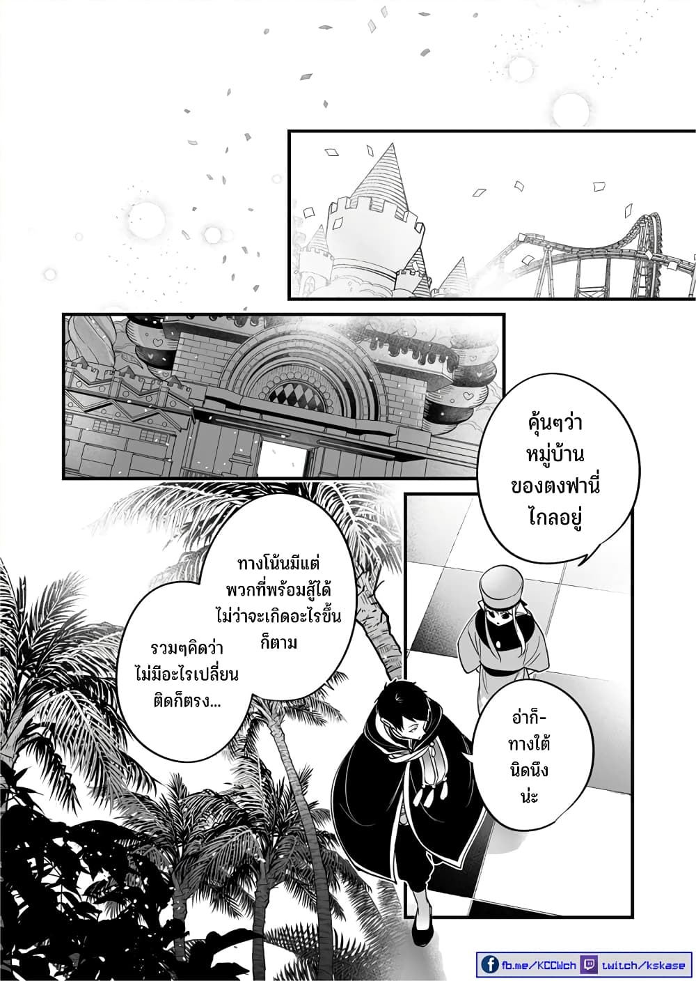 Saikyou Yuusha PARTY ha Ai ga Shiritai page 10