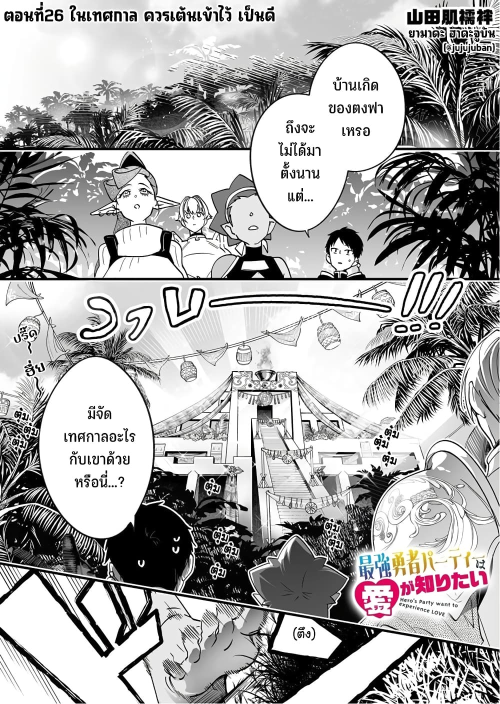 Saikyou Yuusha PARTY ha Ai ga Shiritai page 5