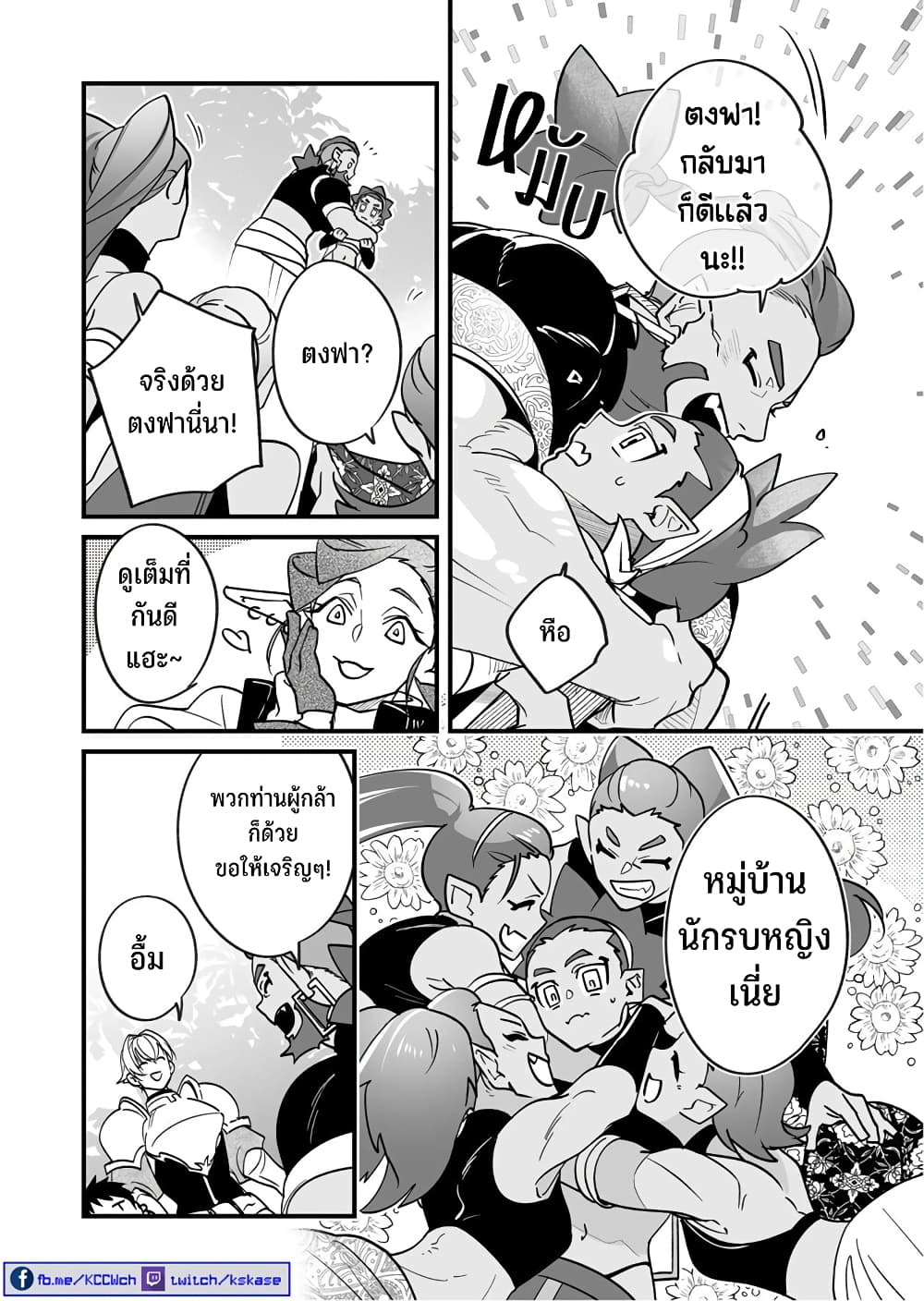 Saikyou Yuusha PARTY ha Ai ga Shiritai page 7