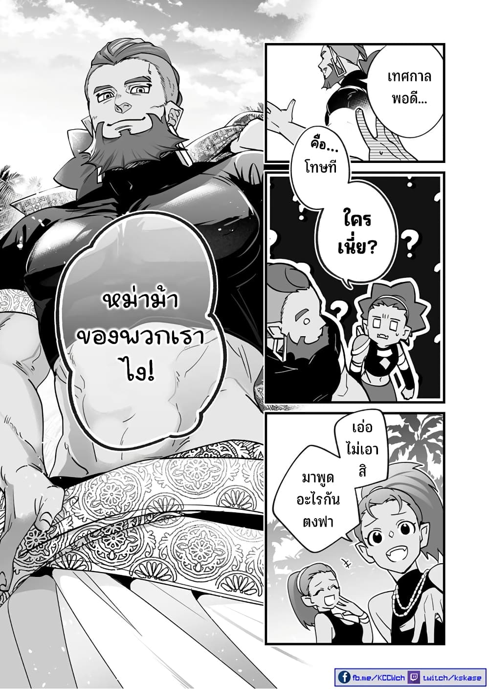 Saikyou Yuusha PARTY ha Ai ga Shiritai page 8