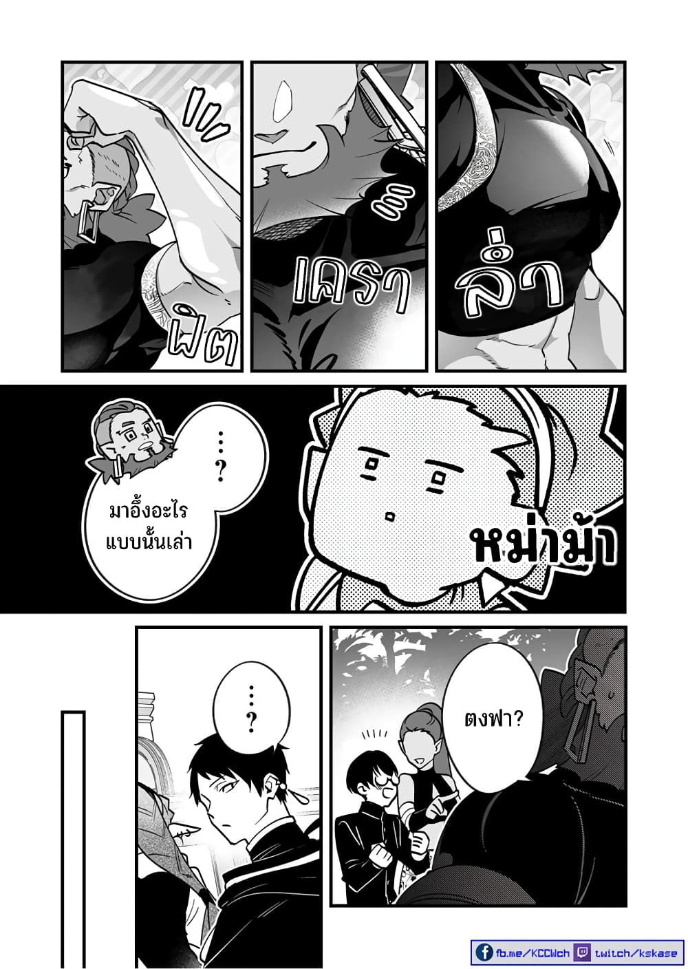 Saikyou Yuusha PARTY ha Ai ga Shiritai page 9