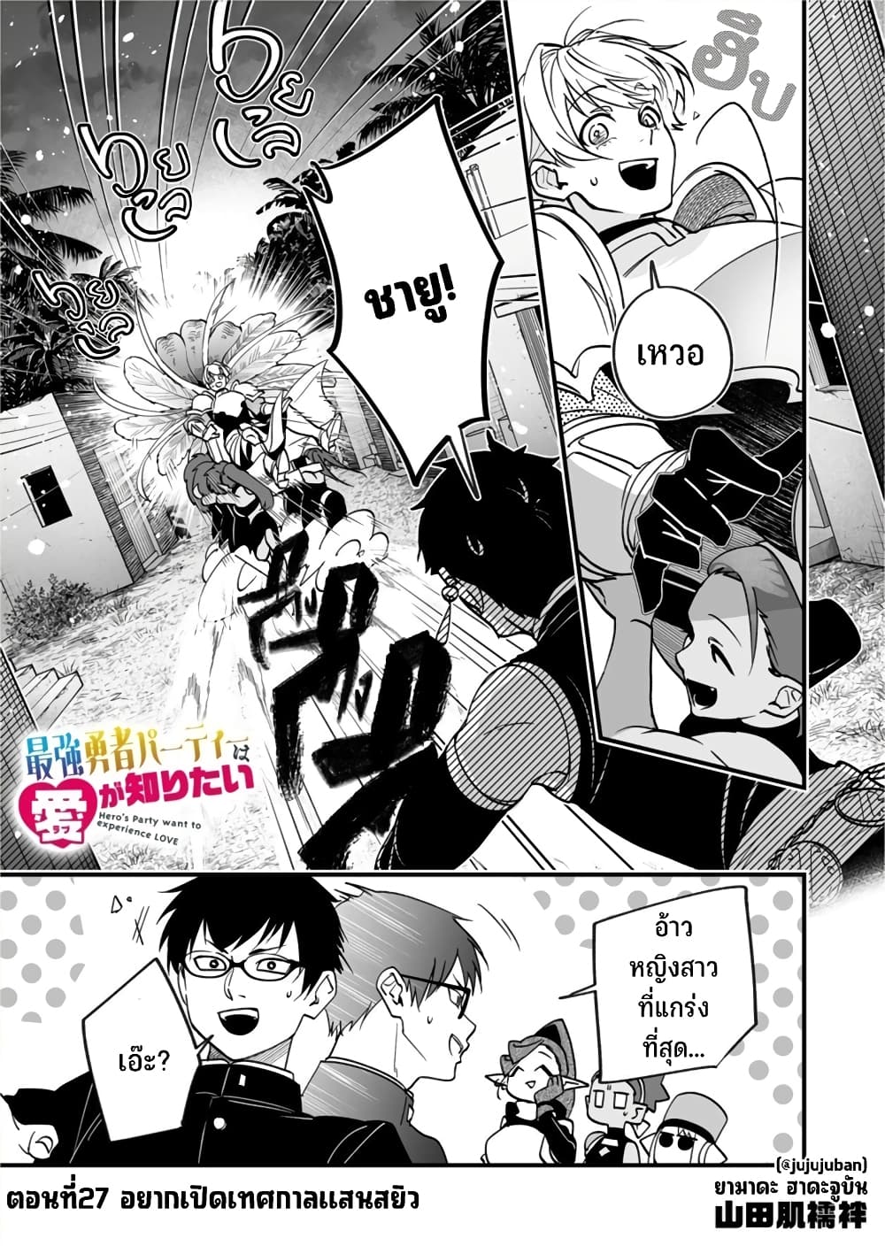 Saikyou Yuusha PARTY ha Ai ga Shiritai page 2