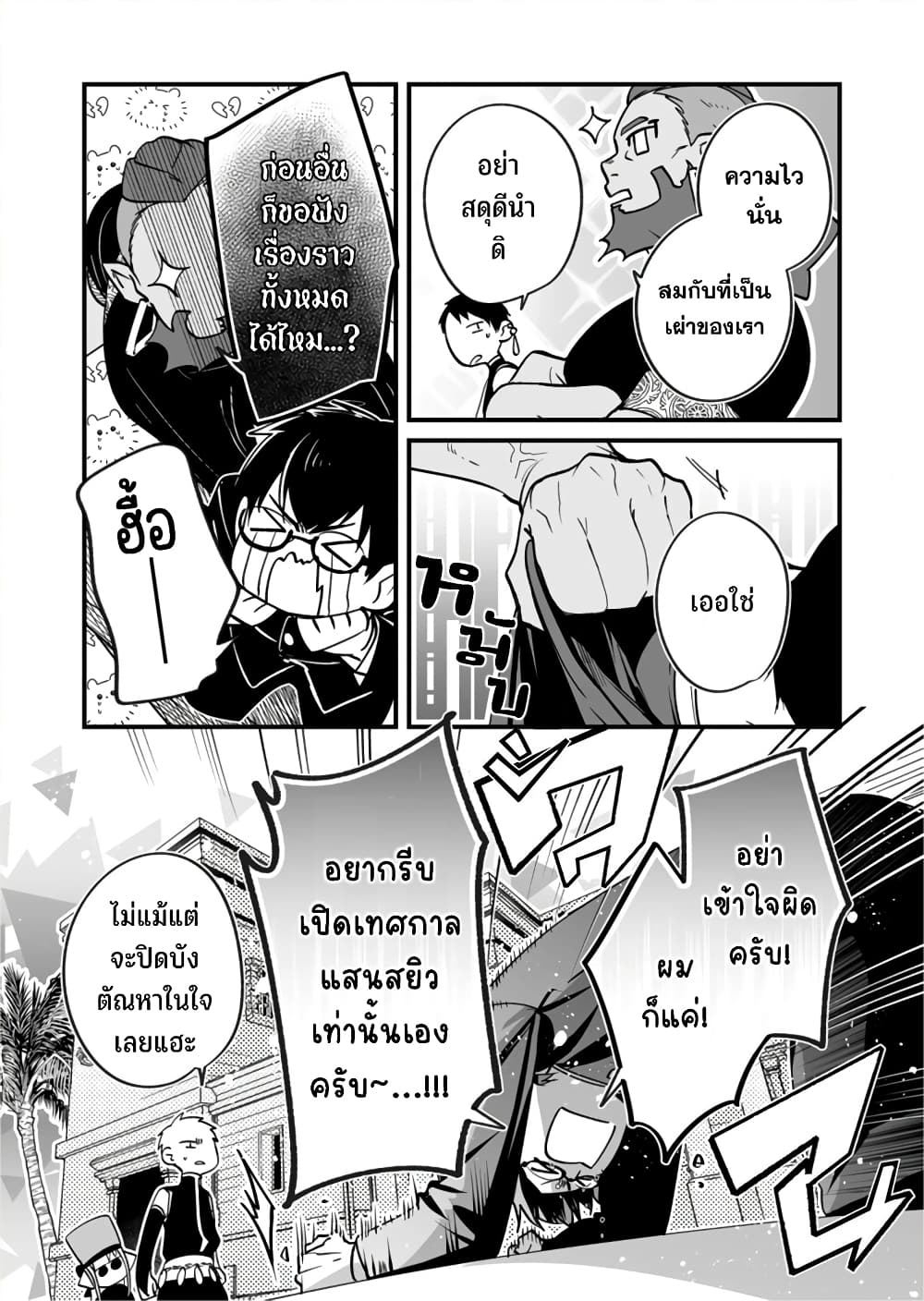 Saikyou Yuusha PARTY ha Ai ga Shiritai page 3