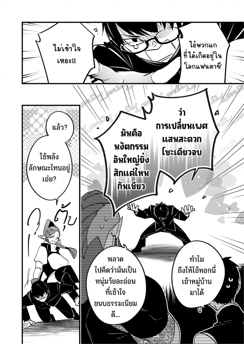 Saikyou Yuusha PARTY ha Ai ga Shiritai page 4