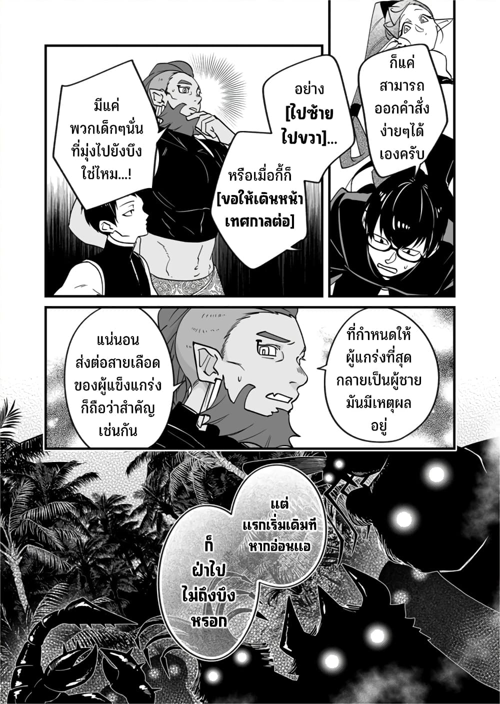 Saikyou Yuusha PARTY ha Ai ga Shiritai page 5