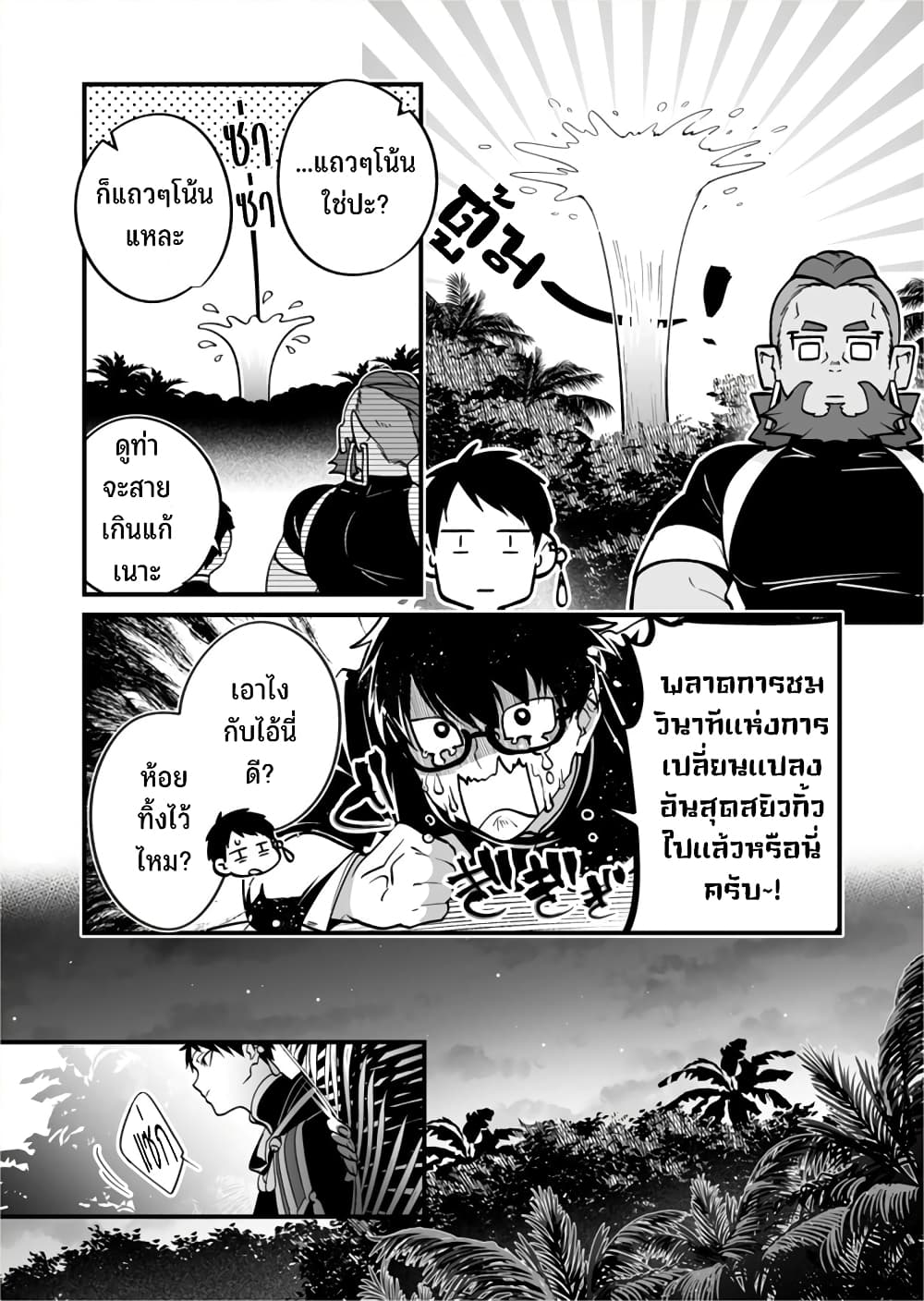 Saikyou Yuusha PARTY ha Ai ga Shiritai page 6