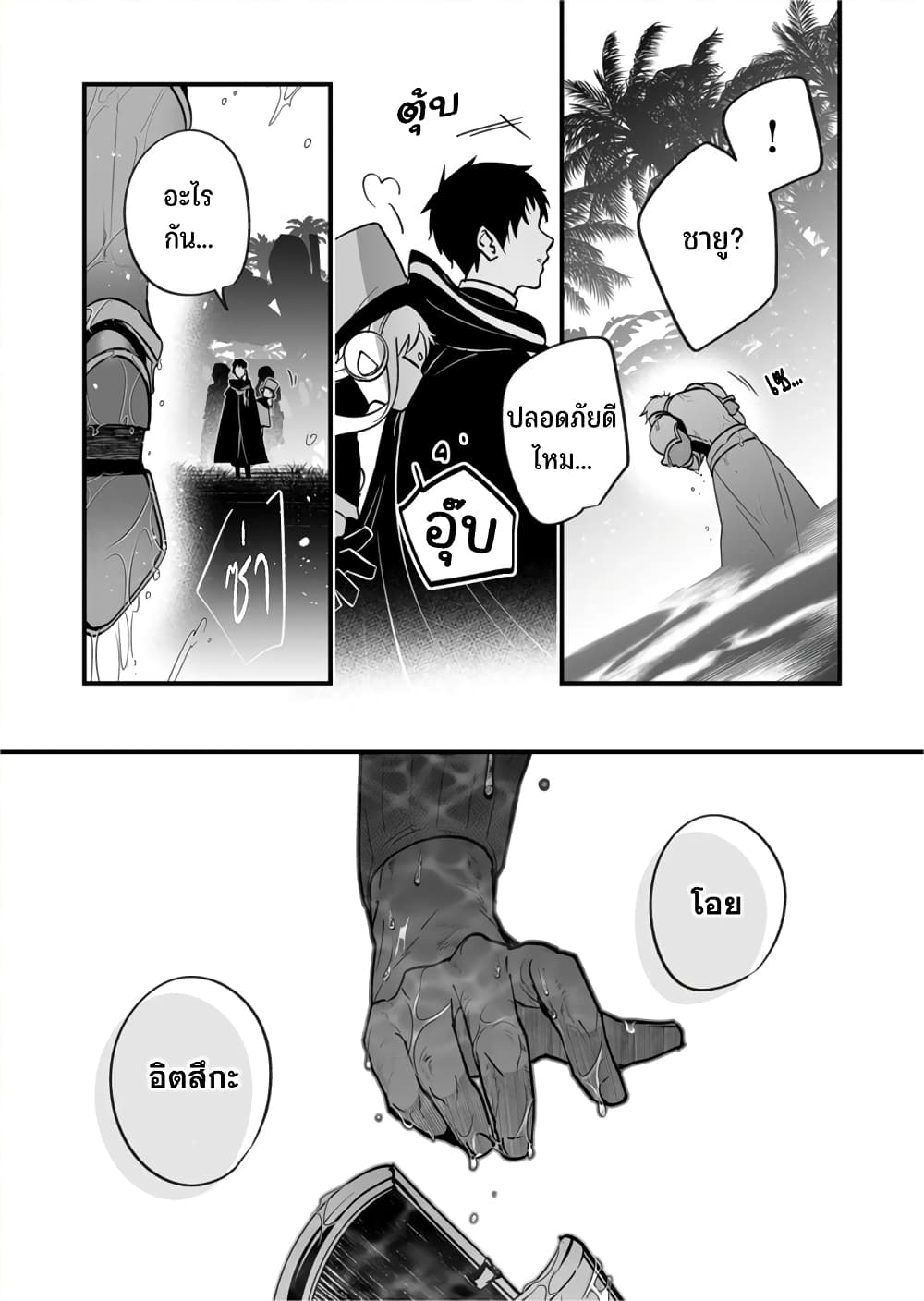 Saikyou Yuusha PARTY ha Ai ga Shiritai page 7