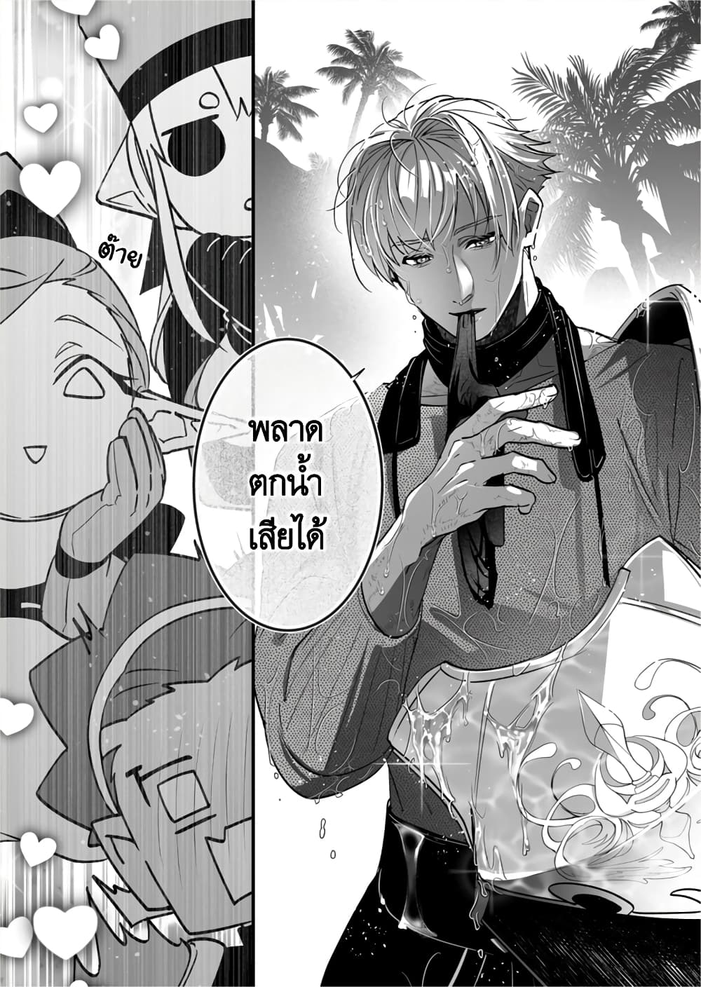 Saikyou Yuusha PARTY ha Ai ga Shiritai page 8