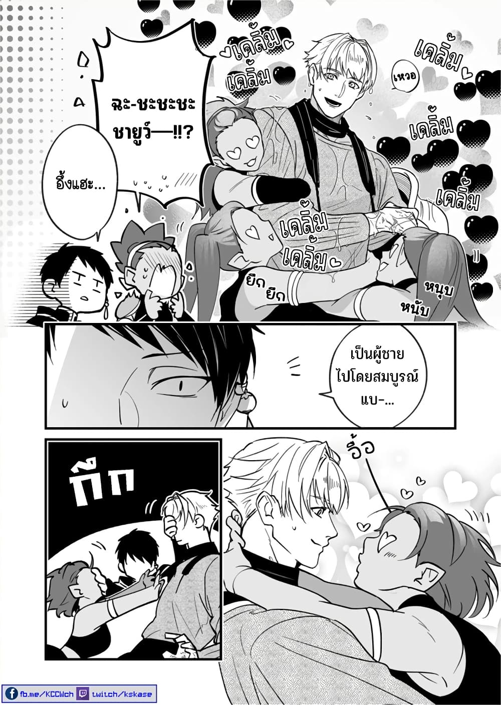 Saikyou Yuusha PARTY ha Ai ga Shiritai page 9