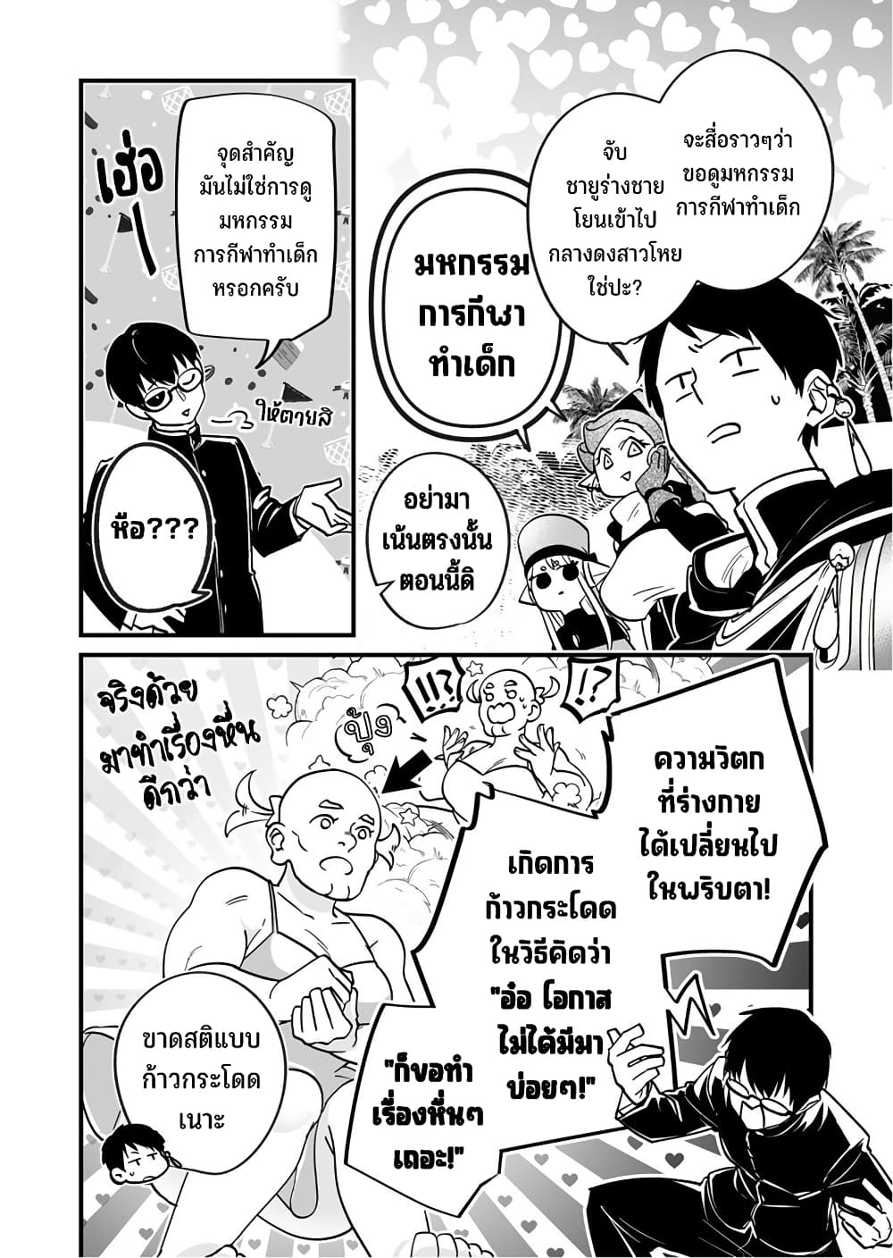 Saikyou Yuusha PARTY ha Ai ga Shiritai page 5