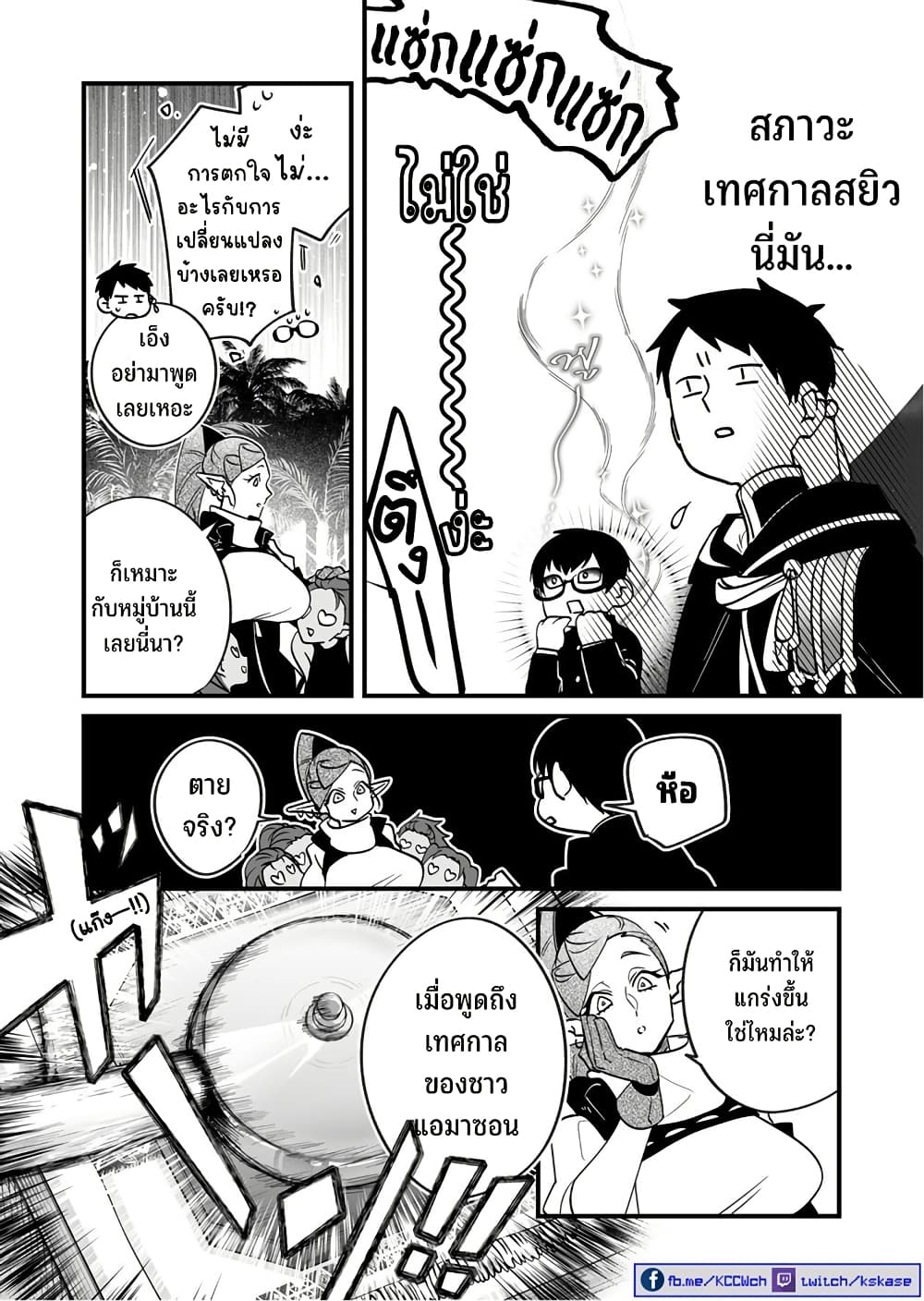 Saikyou Yuusha PARTY ha Ai ga Shiritai page 8