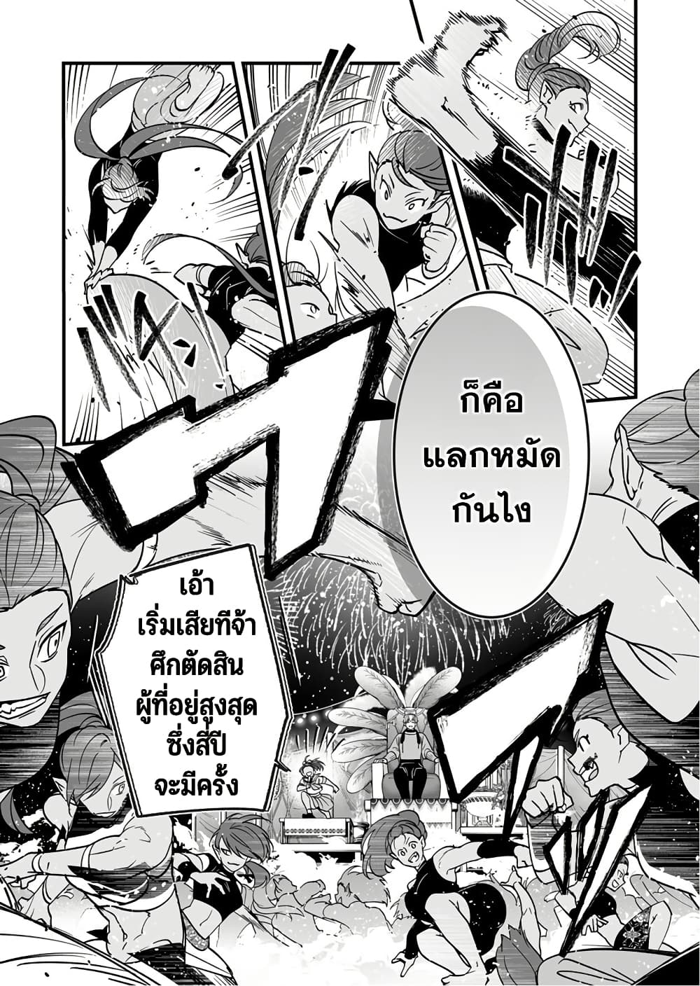 Saikyou Yuusha PARTY ha Ai ga Shiritai page 9