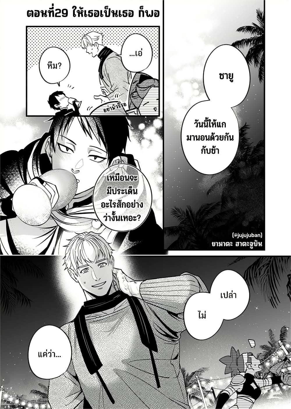Saikyou Yuusha PARTY ha Ai ga Shiritai page 2