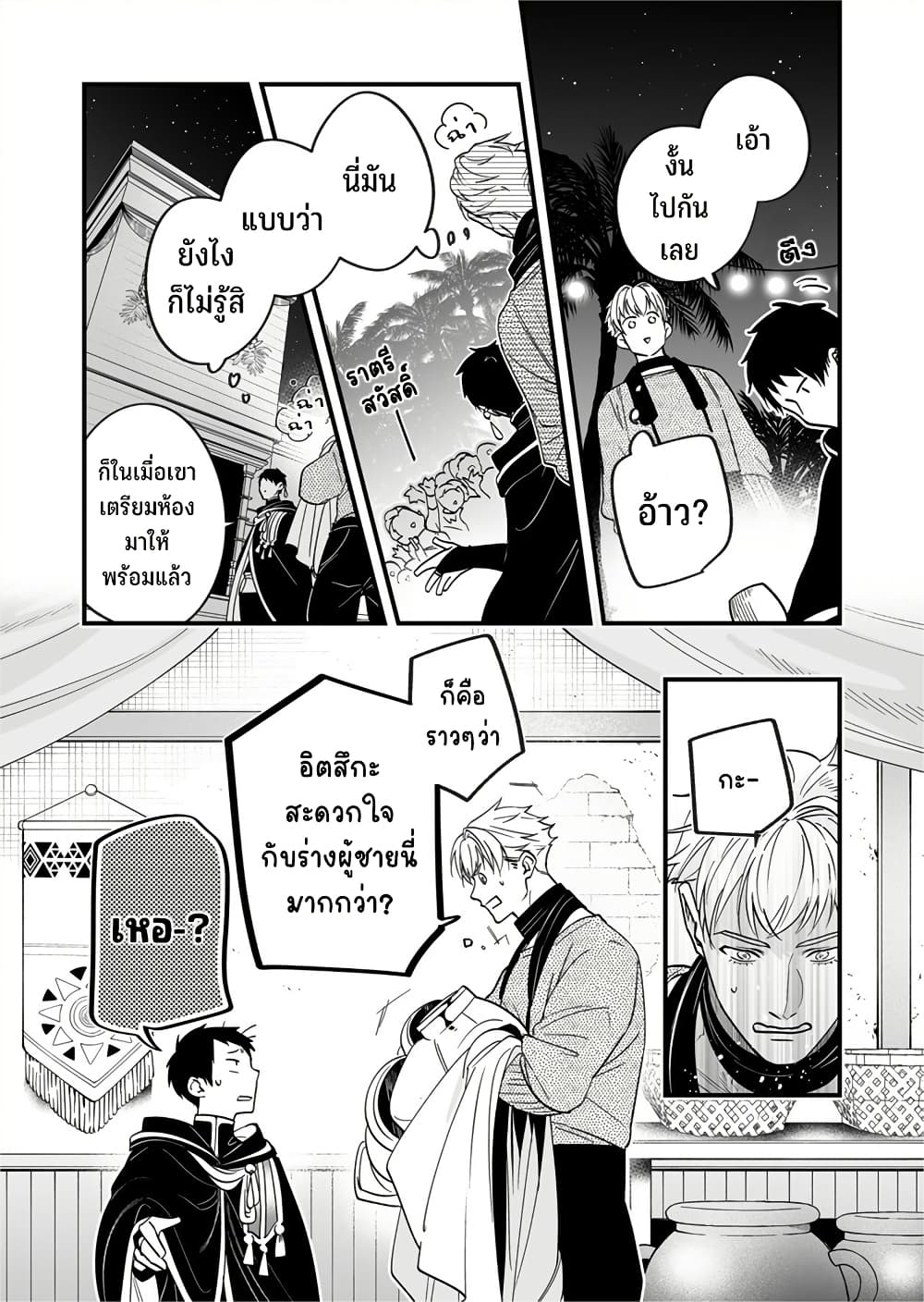 Saikyou Yuusha PARTY ha Ai ga Shiritai page 3
