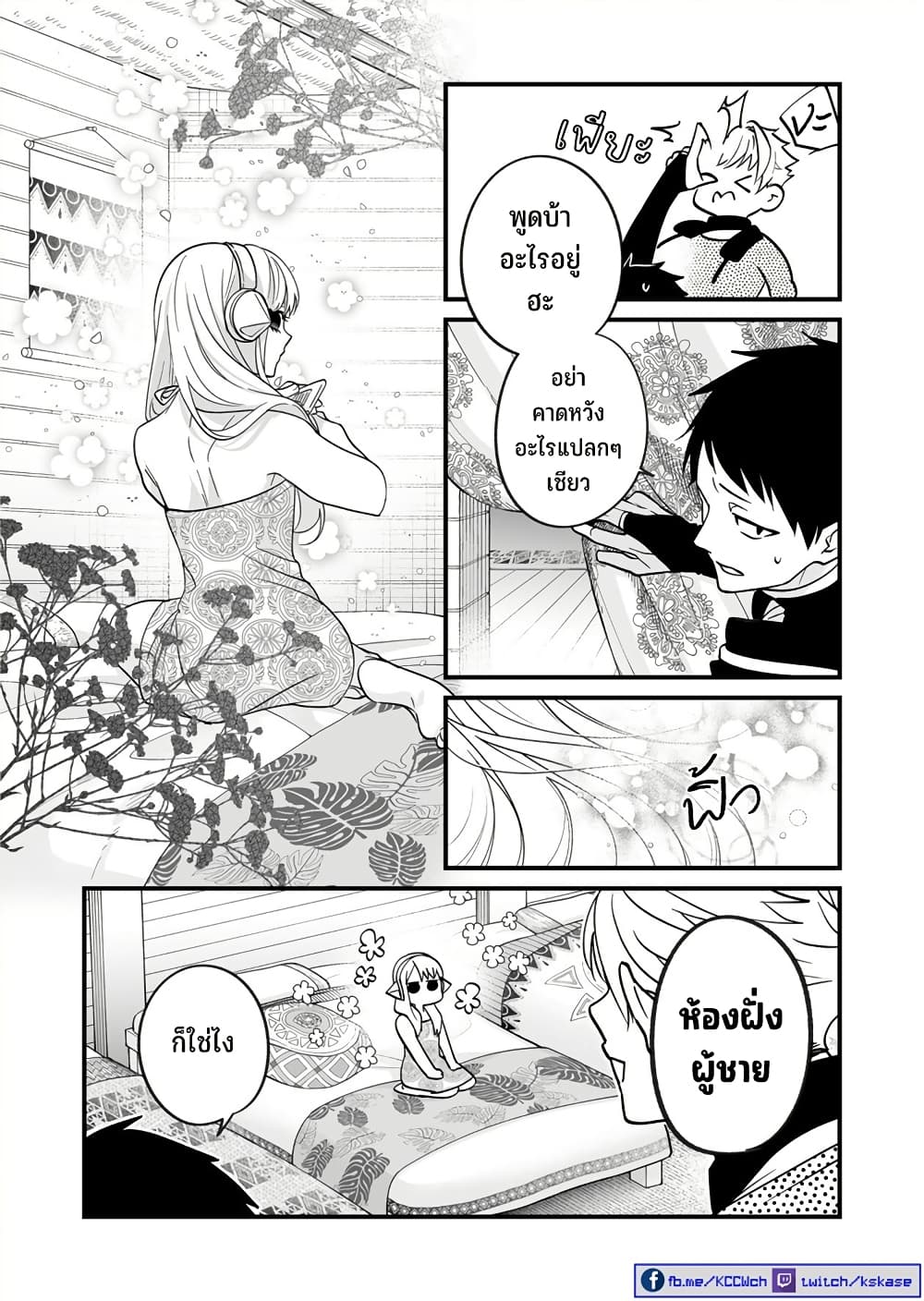 Saikyou Yuusha PARTY ha Ai ga Shiritai page 4