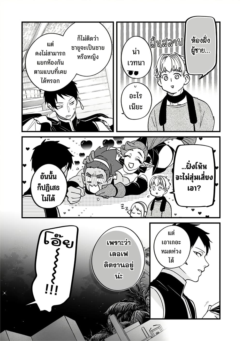Saikyou Yuusha PARTY ha Ai ga Shiritai page 5