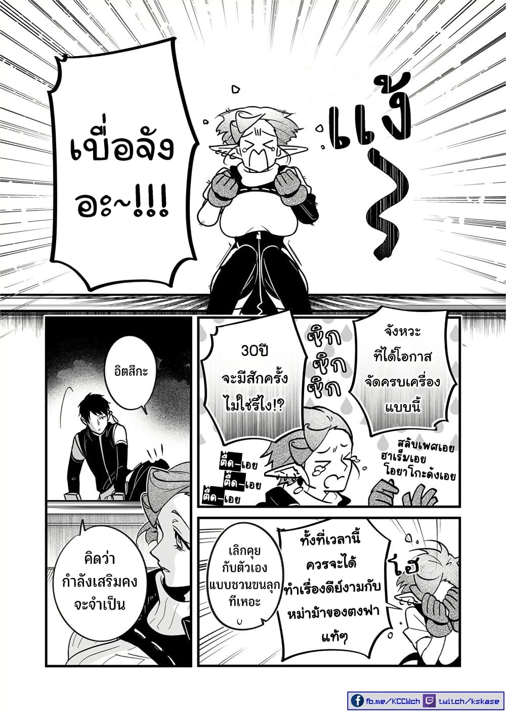 Saikyou Yuusha PARTY ha Ai ga Shiritai page 6