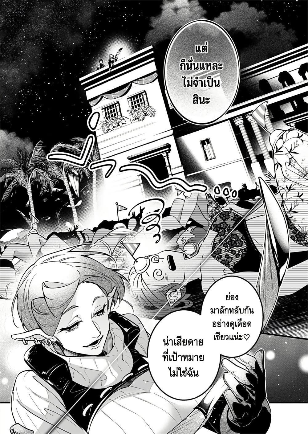 Saikyou Yuusha PARTY ha Ai ga Shiritai page 7