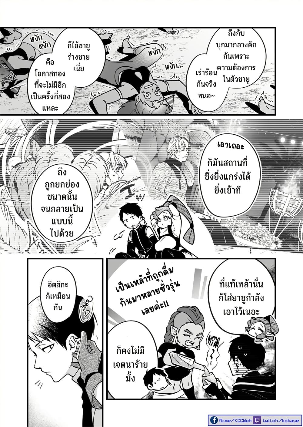 Saikyou Yuusha PARTY ha Ai ga Shiritai page 8