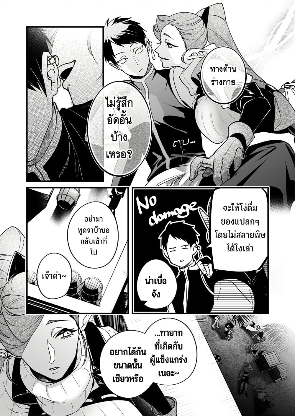 Saikyou Yuusha PARTY ha Ai ga Shiritai page 9