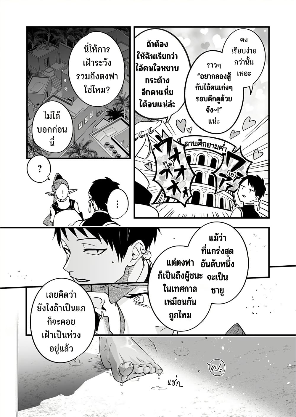 Saikyou Yuusha PARTY ha Ai ga Shiritai page 10