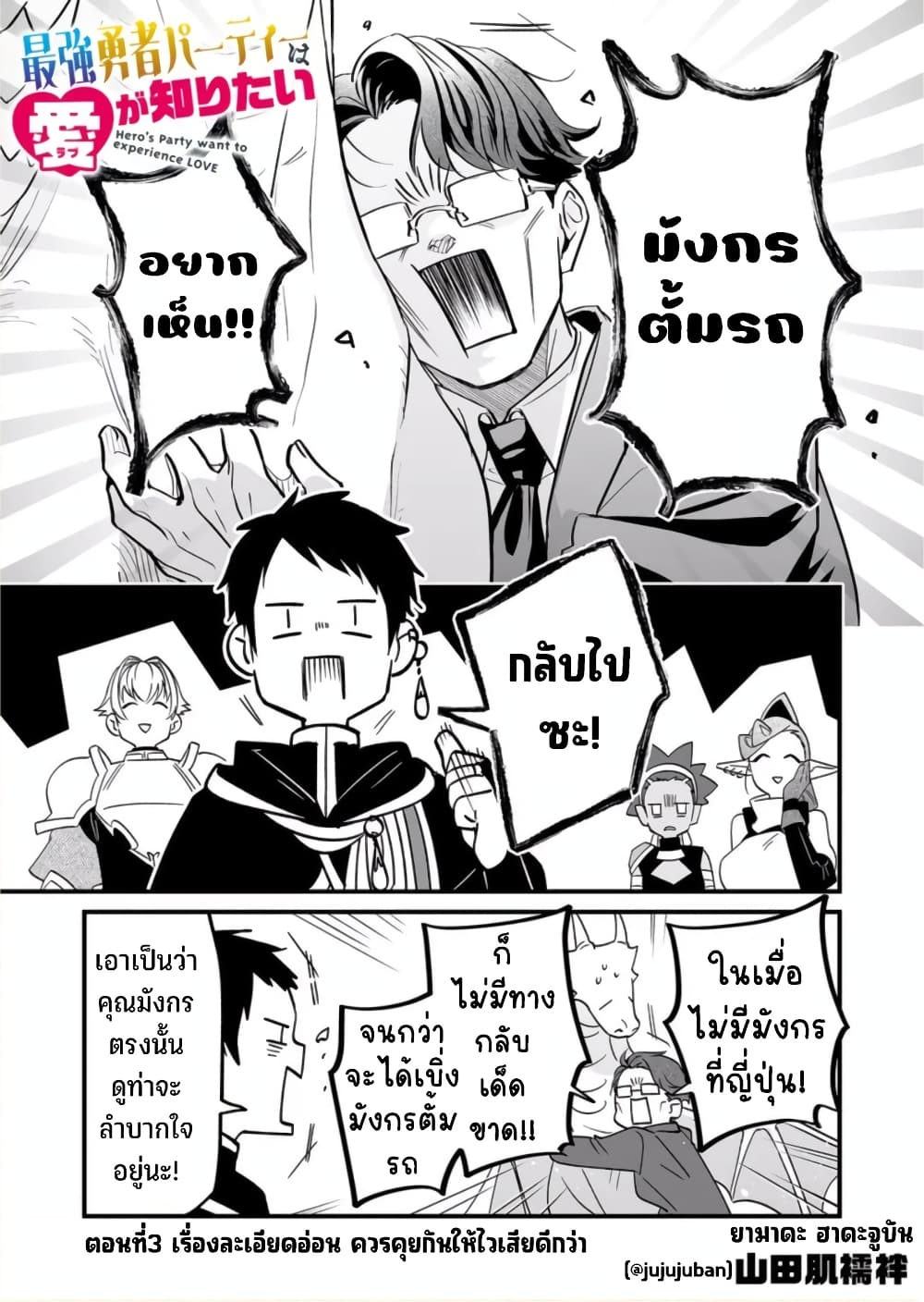 Saikyou Yuusha PARTY ha Ai ga Shiritai page 2