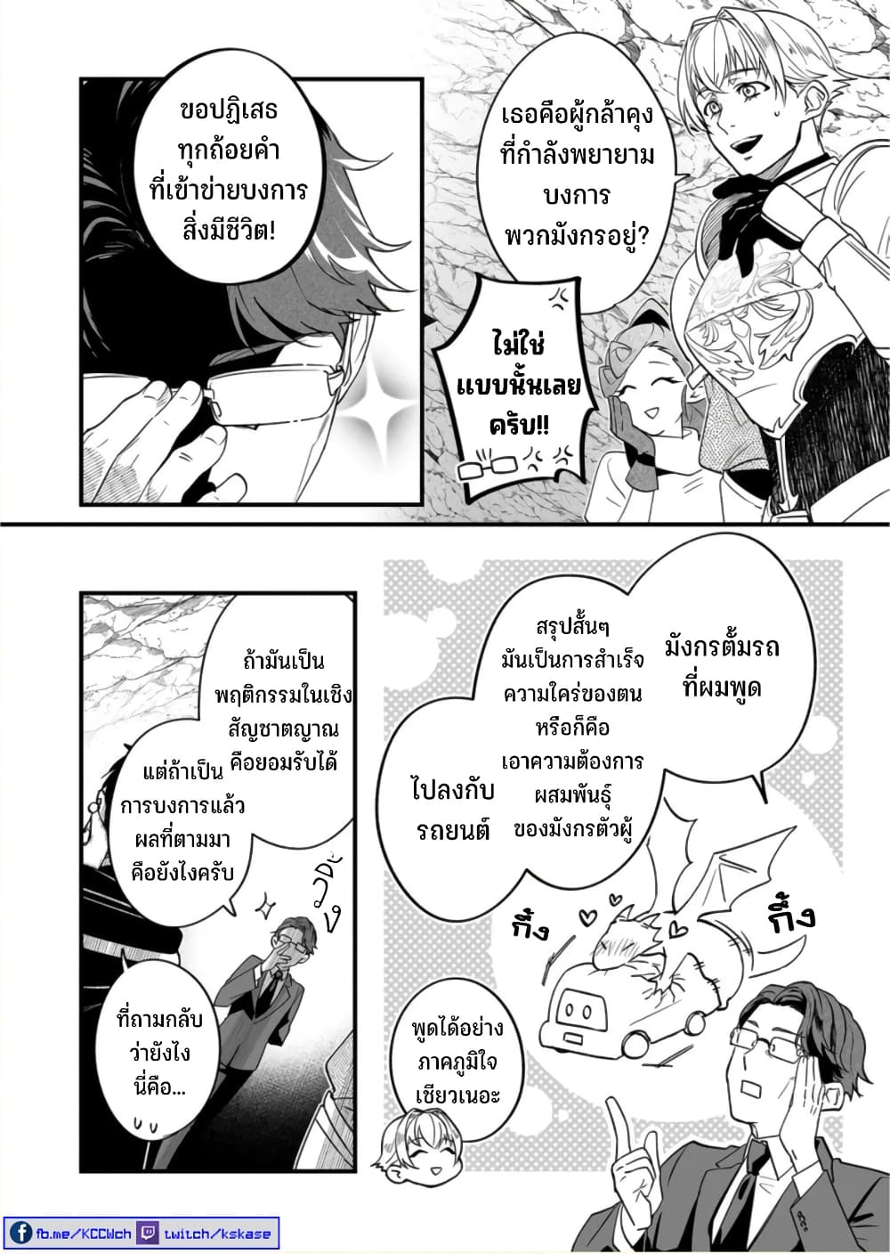 Saikyou Yuusha PARTY ha Ai ga Shiritai page 3